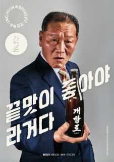 인천 '개항로 맥주' 포스터