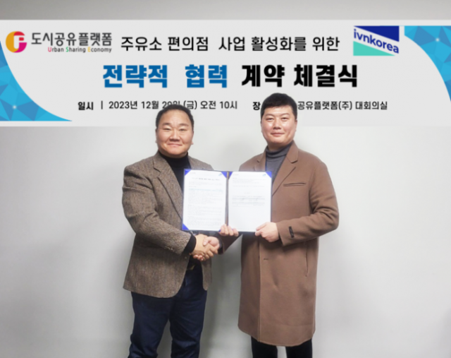 박진석(왼쪽) 도시공유플랫폼 대표와 김재호 아이브이엔코리아 대표가 스마트 대형 멀티 자판기 공급계약 체결 후 기념 촬영을 하고 있다. 사진 제공=도시공유플랫폼