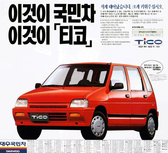 1991년 탄생한 티코는 우리나라 최초의 경차다.