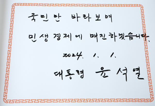 윤석열 대통령은 2024년 새해 첫날인 1일 서울 동작구 국립서울현충원을 찾아 참배한 뒤 