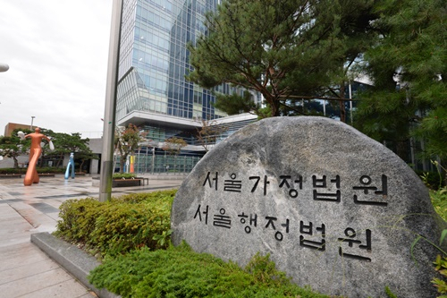서울행정법원. 연합뉴스