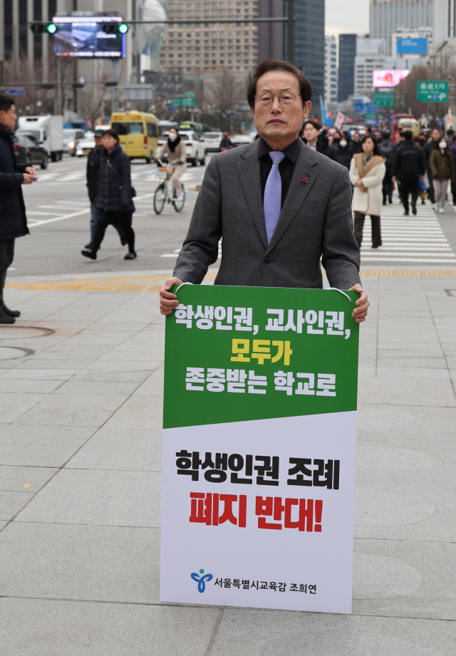 조희연 서울시 교육감이 지난달 13일 서울 광화문 광장에서 학생인권조례 폐지 반대 1인시위를 하고 있다. 연합뉴스