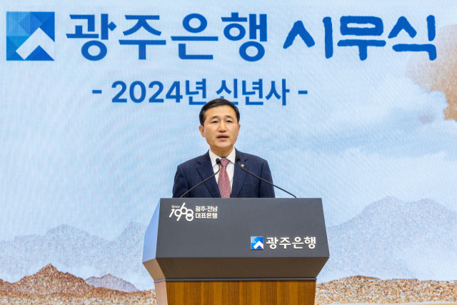 고병일 광주은행장이 2일 2024년 새해를 맞아 임직원들의 새로운 각오를 다지기 위한 시무식에서 내실경영 기반의 균형성장, 미래경쟁력 제고, 지역 상생 경영, 시너지 강화, 소비자보호 강화의 5가지 실천과제를 제시했다. 사진 제공=광주은행