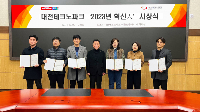 대전테크노파크 김우연(왼쪽 네번째) 원장이 '2023년 혁신인' 시상식을 가진 뒤 수상자들과 기념촬영을 하고 있다. 사진제공=대전테크노파크