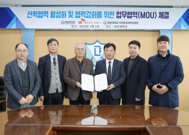 경남대가 3일 SK네트웍스서비스와 초거대제조 AI 산업 육성을 위한 업무협약을 맺고 있다. 사진제공=경남대학교