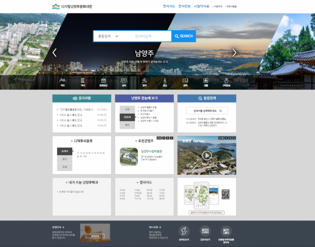 디지털남양주문화대전 홈페이지. 사진 제공=남양주시