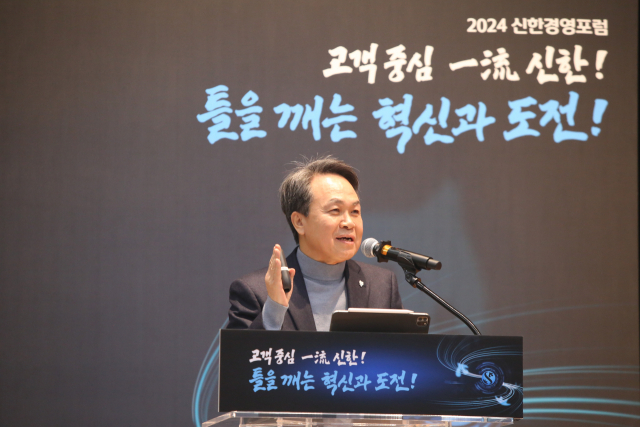 4일 경기도 용인시 신한은행 블루캠퍼스에서 열린 ‘2024년 신한경영포럼’에서 진옥동 신한금융그룹 회장이 총평을 전하고 있다. 사진 제공=신한금융