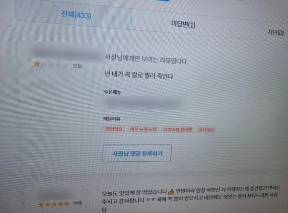 '넌 꼭 죽인다'…음식 식었다고 사장에 '살인예고' 후기 남긴 조카뻘 손님