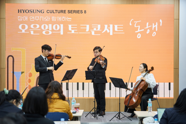 4일 서울 서초구 효성반포빌딩에서 열린 오은영의 토크콘서트 '동행' 오픈 리허설에서 연주하고 있는 가온 솔로이스츠. 왼쪽부터 바이올리니스트 장윤권, 비올리스트 백승희, 첼리스트 김아영. 사진 제공=인아츠프로덕션