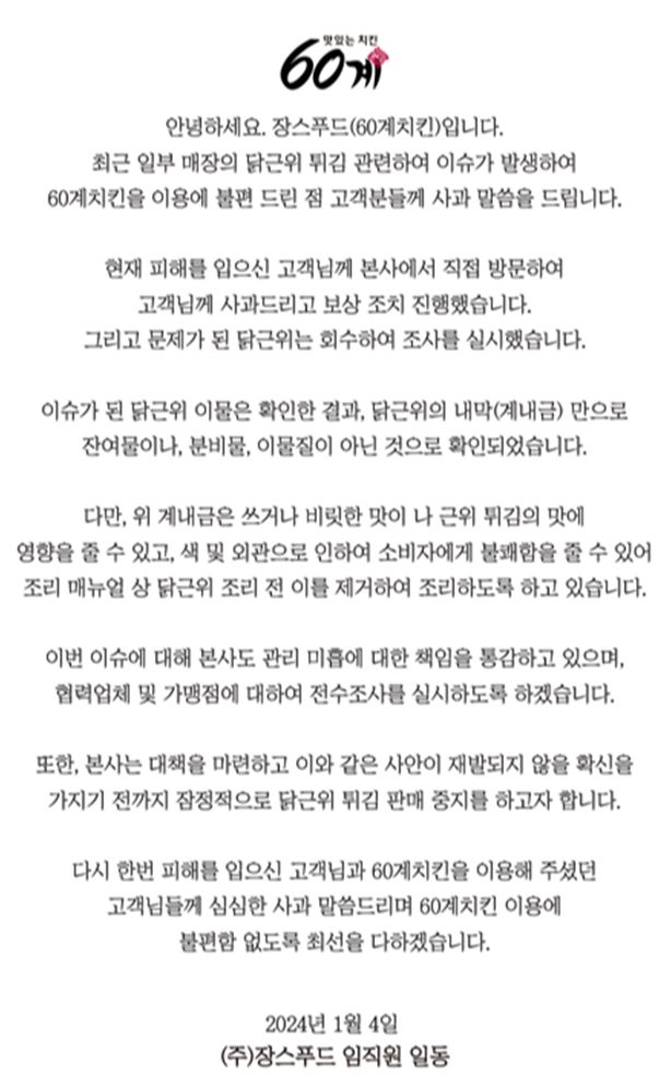 60계치킨 공식 홈페이지 캡처