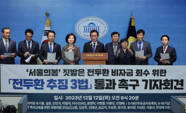 지난해 12월 12일 국회 소통관에서 열린 전두환 비자금 회수 위한 ‘전두환 추징 3법’ 통과 촉구 기자회견에서 더불어민주당 유기홍 의원이 발언하고 있다. 연합뉴스