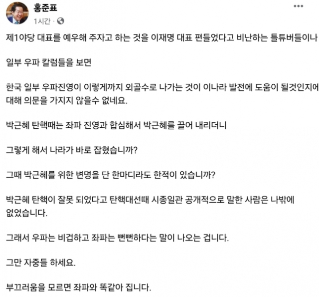 홍준표 대구시장 페이스북 캡처