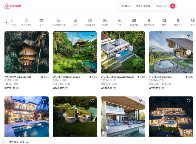 에어비앤비 홈페이지.