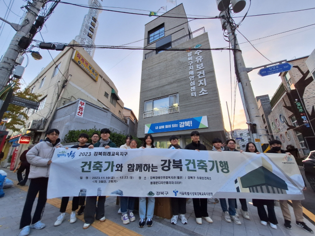 강북구가 운영한 고등학생 진로역량 강화프로그램 ‘건축가와 함께하는 강북건축기행’에 참가한 학생들이 수유보건지소 앞에서 기념사진을 찍고 있다. 사진 제공=강북구