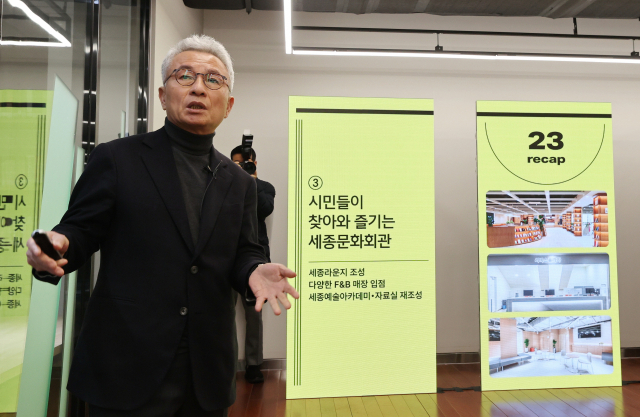 세종문화회관 '경쟁자는 인스파이어·더현대, 라이프스타일 제시할 것'