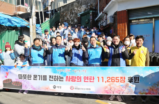 애경산업 임직원들이 지난 8일 서대문구 홍은동 일대를 찾아 ‘사랑의 연탄 나눔’ 봉사 활동을 펼쳤다. /사진 제공=애경산업