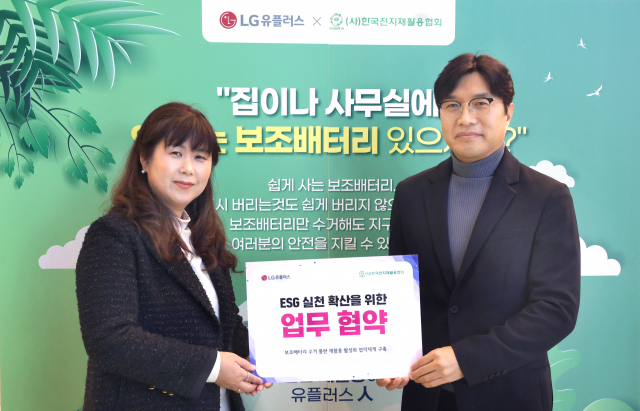 이홍렬(오른쪽) LG유플러스 ESG추진실장과 이시정 한국전지재활용협회 사무국장이 ‘폐보조배터리 재활용 활성화 협력체계 구축’ 협약을 맺은 후 기념촬영을 하고 있다. 사진 제공=LG유플러스