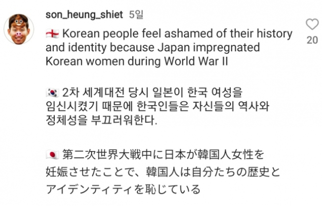 AFC 인스타그램 게시물에 일본군 위안부 피해자를 비하하는 댓글이 달려 파문이 일어났다. 서경덕 교수 인스타그램 캡처