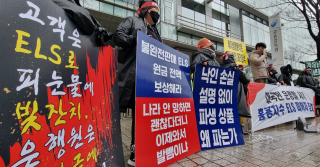 홍콩H지수 연계 주가연계증권(ELS)에서 내년 상반기 대규모 손실 가능성이 불거진 가운데 지난해 12월 15일 오후 서울 여의도 금융감독원 앞에서 홍콩지수 ELS 피해자들이 집회를 열고 있다. 연합뉴스