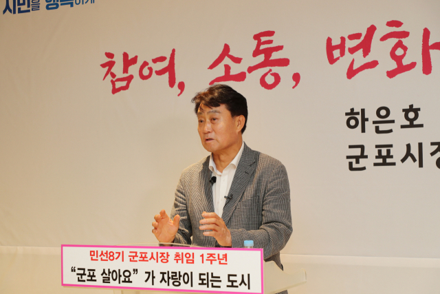 민선 8기 1년을 맞아 군포 중회의실에서 기자회견에 임하고 있는 하은호 군포시장. 사진 제공 = 군포시