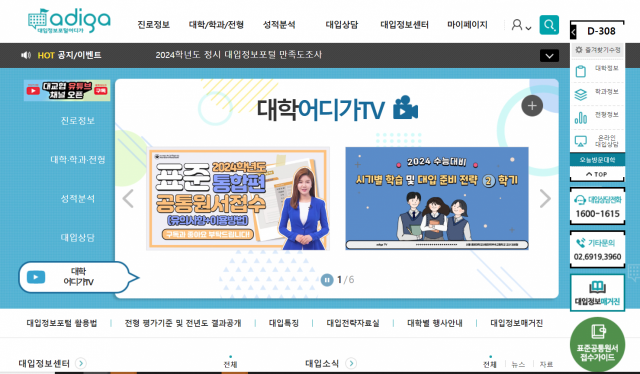 한국대학교육협의회의 대입정보포털 ‘어디가’의 현재 모습. ‘어디가’ 홈페이지 캡처