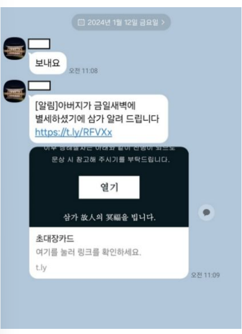 사기범이 정부 부처 직원에게 발송한 스미싱 문자. 사진 제공=금융위원회