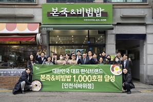 본죽&비빔밥, 가맹 1000호점 열어 "특수 상권 진출"