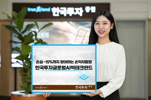 한국투자증권, 손익차등형 '글로벌AI빅테크펀드' 판매