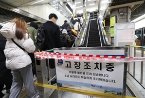 전국 모든 지하철 에스컬레이터에 '역주행 방지장치' 설치