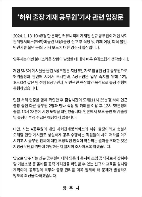 '친구들에게 자랑하고 싶어서'…양주시가 밝힌 ‘월급 루팡’ 공무원의 '정체' 누구길래