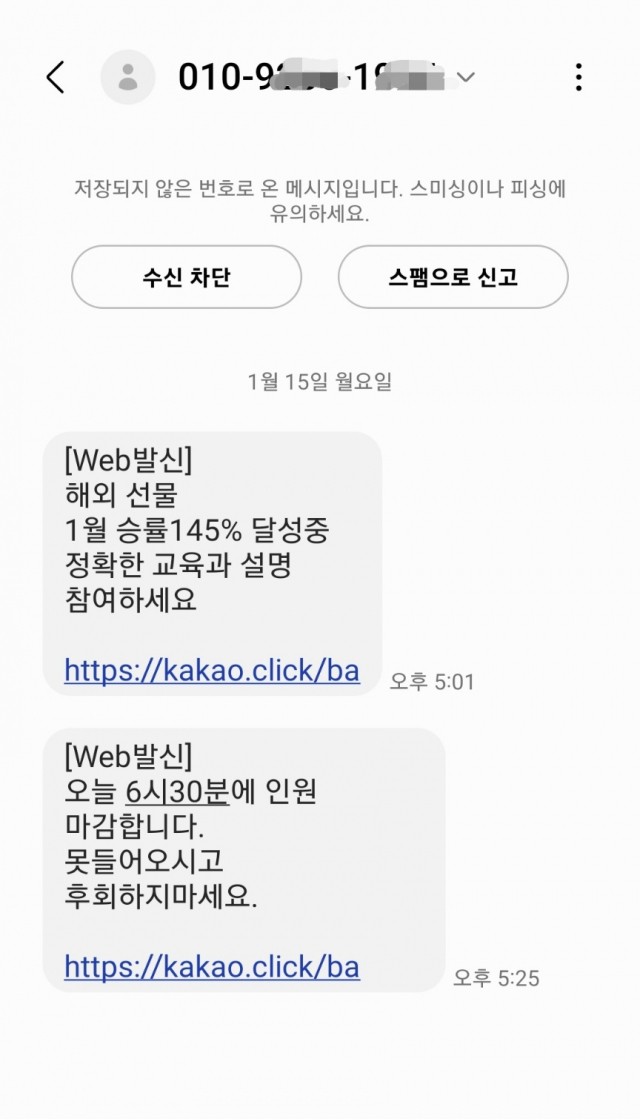 스팸문자