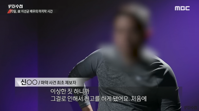 '이선균·지드래곤 튀어나올 줄이야' 故 이선균 마지막 담은 'PD수첩'