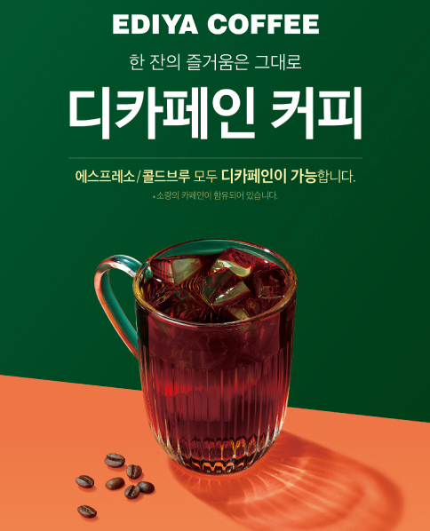 이디야커피 '디카페인 판매량 월 10%씩 늘었다'