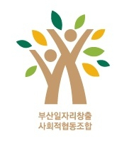 부산 일자리창출 사회적협동조합 로고. 사진제공=부산 일자리창출 사회적협동조합