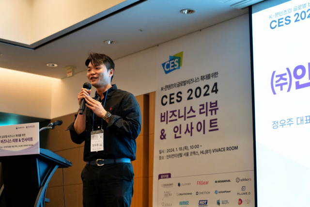 18일 서울 강남구 인터컨티넨탈 코엑스에서 한국콘텐츠진흥원이 주최한 ‘CES 2024 비즈니스 리뷰&인사이트’ 행사 사진. 사진 제공=한국콘텐츠진흥원