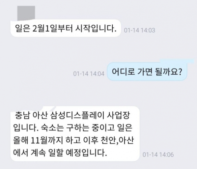 A군이 구직에 성공했다며 함께 공개한 일자리 안내 문자 일부. 사진=온라인 커뮤니티 캡처