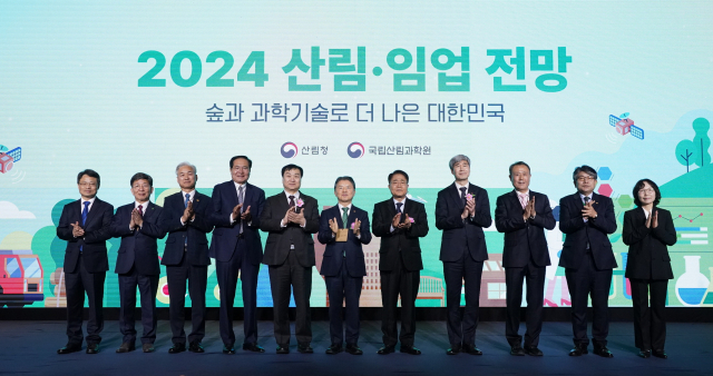 산림청, ’2024 산림·임업 전망대회‘ 개최