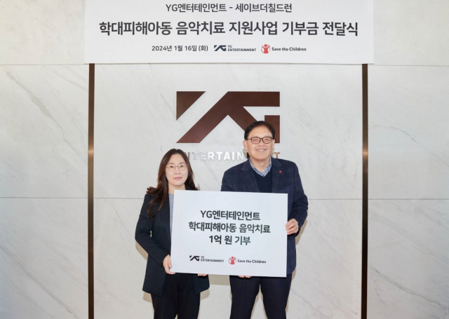 YG, 학대피해아동 음악치료 지원…세이브더칠드런에 1억 원 기부