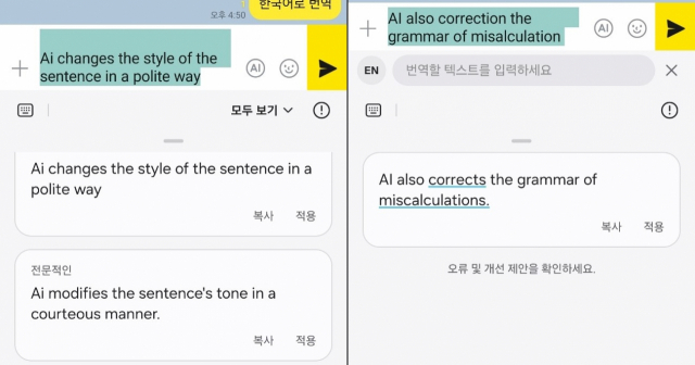카카오톡에서 영어 표현의 어조를 상황별로 적절하게 바꿔주거나(왼쪽) 오탈자와 문법 오류를 바로잡아주는 삼성키보드 '챗 어시스트' 기능. 앱 캡처