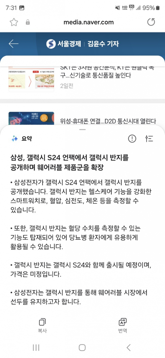 [잇써보니] 외국인 친구도 “대박” 외친 ‘갤S24 통역’…환각 개선은 숙제