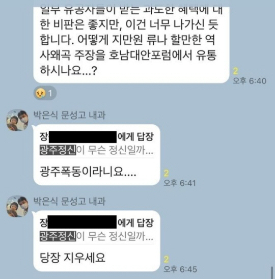 與 ''비대위원 호남 비하' 허위보도 기자·정청래 등 4명 고발'