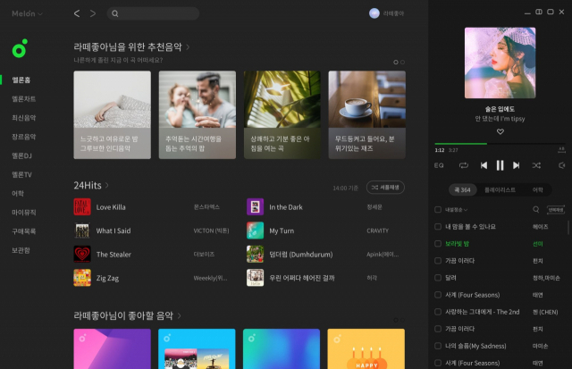 멜론에서 제공하는 음원 스트리밍 서비스 화면. 사진 제공=카카오엔터테인먼트