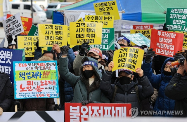 19일 오후 서울 영등포구 여의도 금융감독원 앞에서 홍콩H지수(항셍중국기업지수) 기초 주가연계증권(ELS) 투자자들이 피해 보상 등을 촉구하고 있다. 연합뉴스