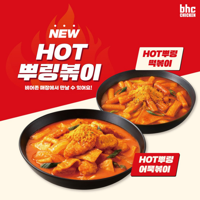 ‘HOT뿌링볶이’ 2종. /사진 제공=bhc치킨