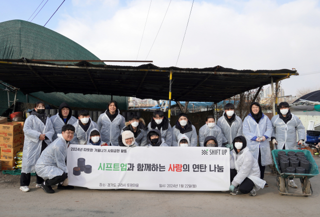 시프트업 임직원들이 22일 남양주 연탄은행과 경기 구리시 토평 일대에서 연탄을 짊어지고 주민에게 전달하는 봉사 활동을 진행한 뒤 기념사진을 촬영하고 있다. 사진제공=시프트업