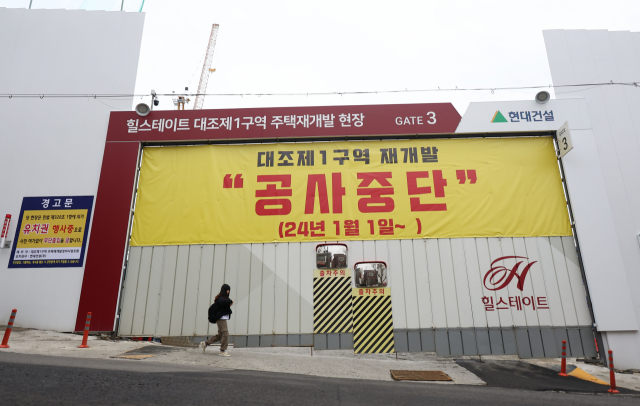 공사비 미지급으로 공사가 중단된 서울 은평구 대조동 대조1구역 주택재개발 현장 입구에 공사 중단 안내문이 걸려 있다. 연합뉴스