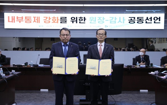 한국부동산원 '내부통제 강화를 위한 공동선언문' 발표