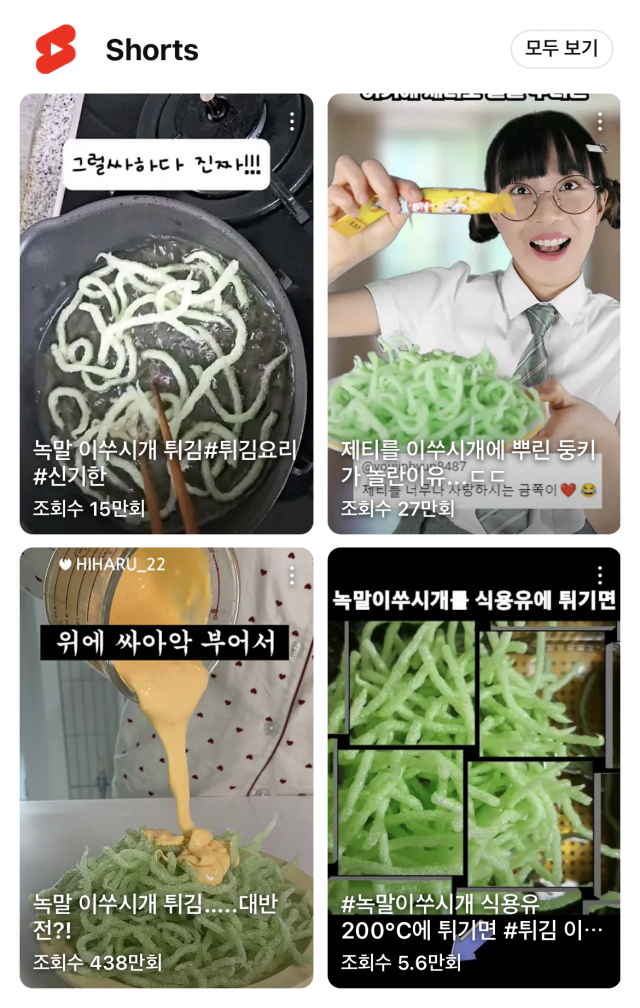 유튜브에서 ‘녹말 이쑤시개 먹방'을 검색하면 수십 개 영상이 나온다. 유튜브 캡처