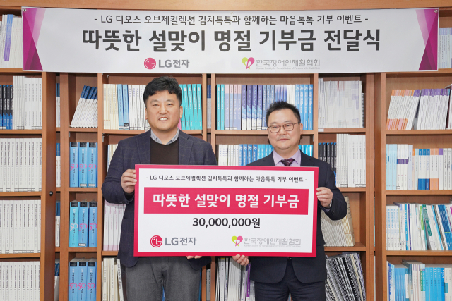 윤성일(왼쪽) LG전자 키친솔루션마케팅담당이 23일 기부금 3000만 원을 한국장애인재활협회에 전달한 뒤 조성민 사무총장과 기념 촬영을 하고 있다. 사진 제공=LG전자