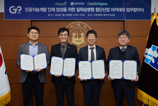 인하대학교가 핀테크 전문기업·AI 전문기업과 일학습병행 첨단산업 아카데미 업무협약을 체결했다. 사진제공=인하대학교